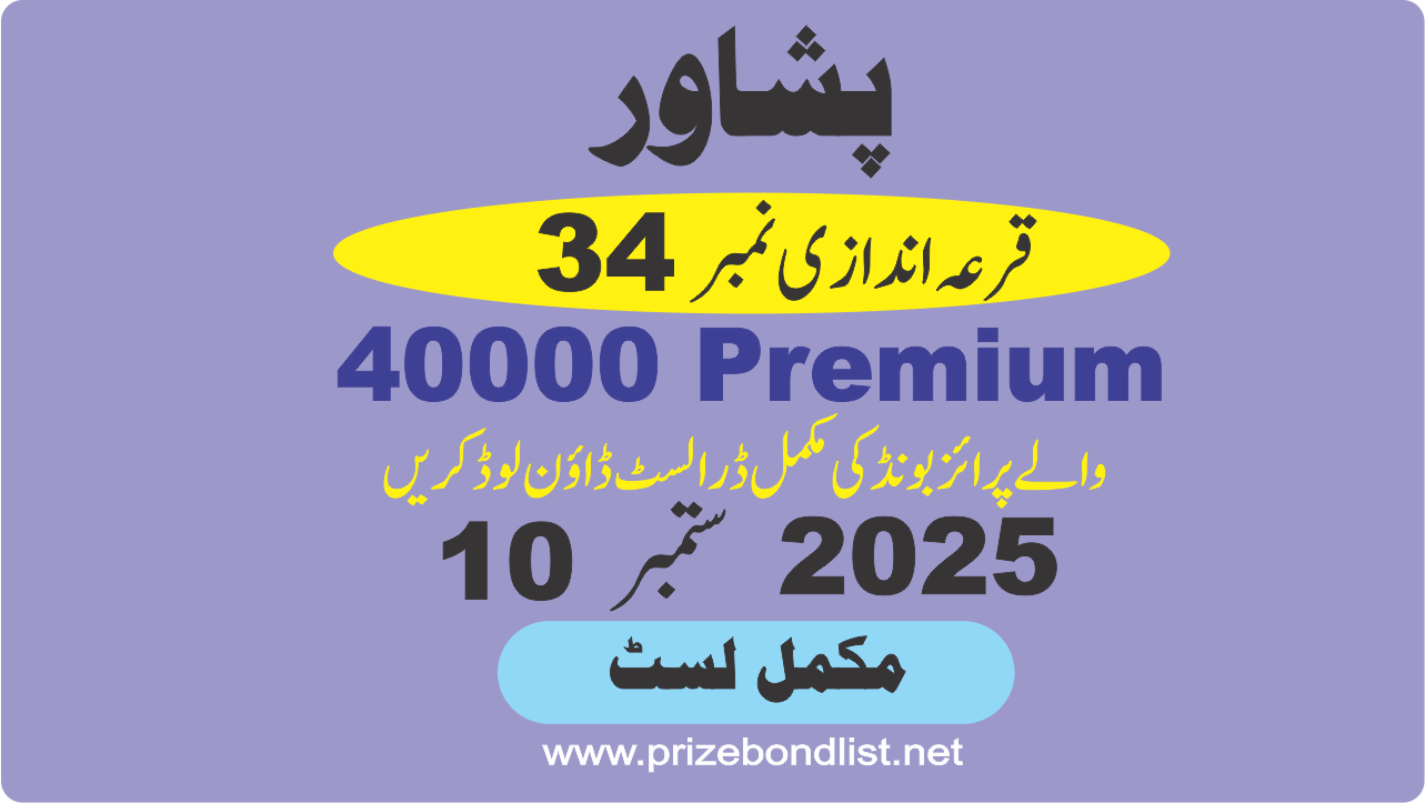 40000 Premium Prize Bond Draw Draw No : 34 at Held at : PESHAWAR Draw Date : 10 September 2025 40000 Premium Prize Bond Draw No : 34 at Held at : PESHAWAR Draw Date : 10 September 2025