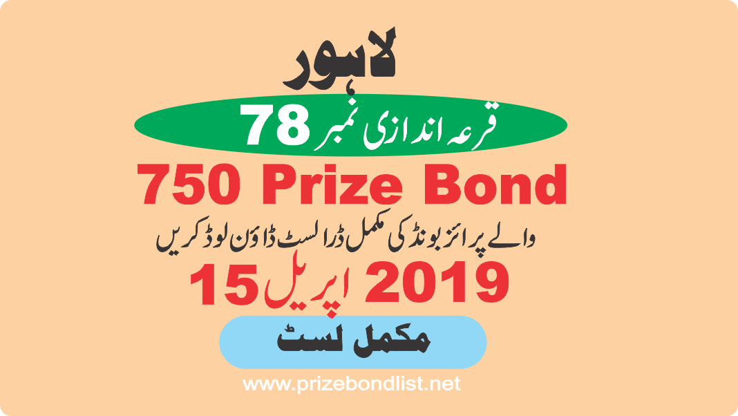 750 Prize Bond Draw No : 78 at Held at : LAHORE Draw Date : 15 April 2019
