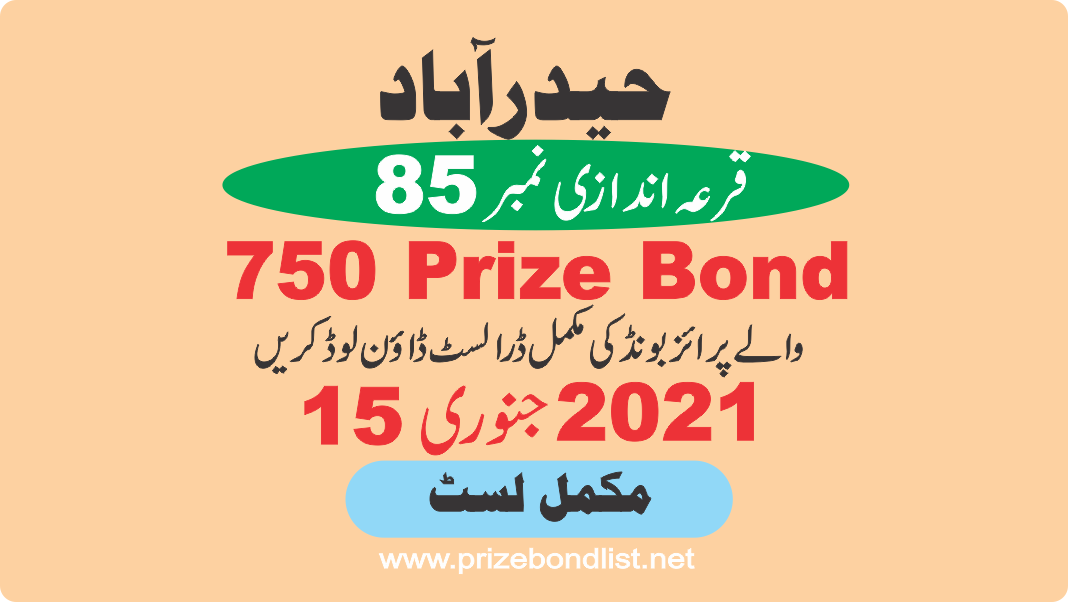 750 Prize Bond Draw No : 85 at Held at : HYDERABAD Draw Date : 15 January 2021