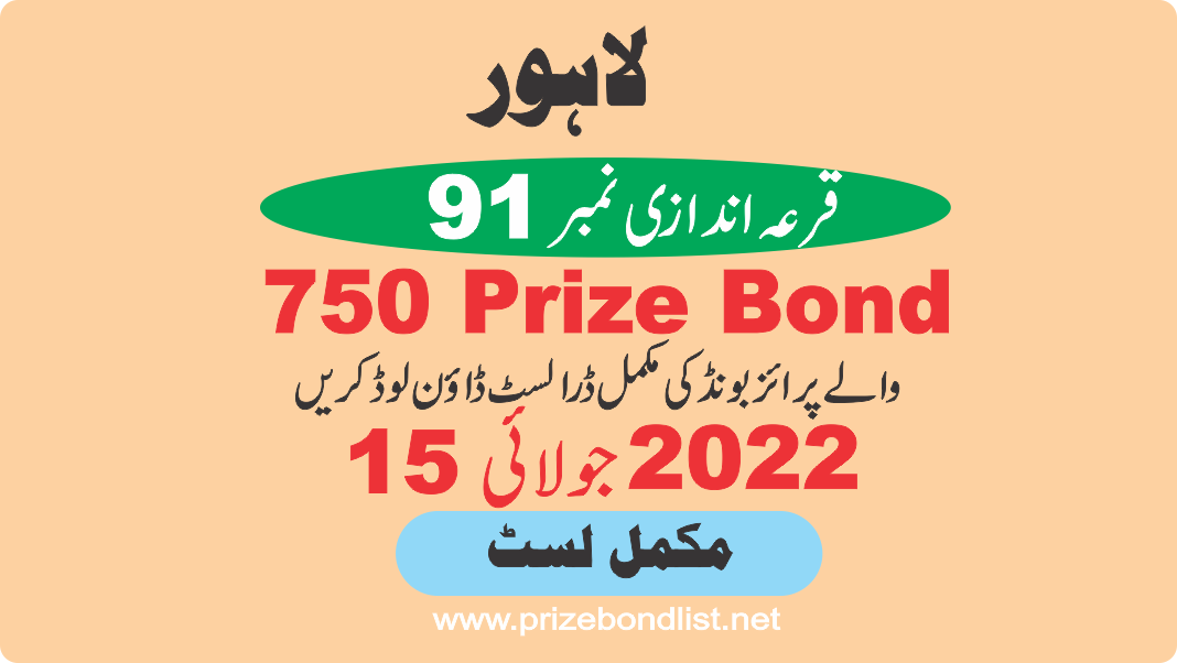 750 Prize Bond Draw No : 91 at Held at : LAHORE Draw Date : 15 July 2022