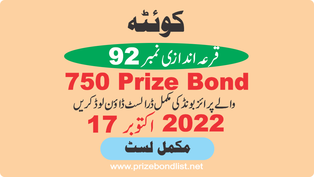 750 Prize Bond Draw No : 92 at Held at : QUETTA Draw Date : 17 October 2022
